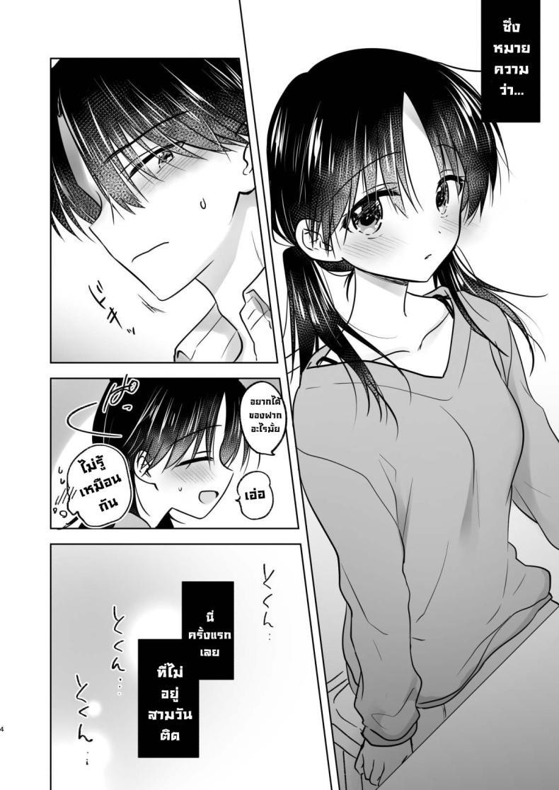 อ่านการ์ตูน [AquaDrop (Mikami Mika)] Mikkamiban, Kyoudai Futarigurashi 1 ภาพที่ 6